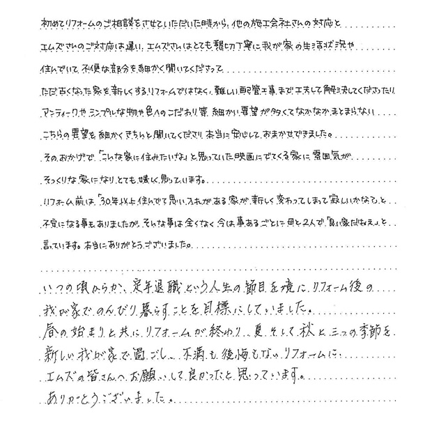 志木ニュータウンのリフォームお客様の声