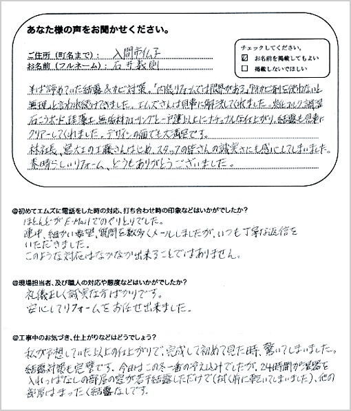 石井様からいただいたアンケートシート