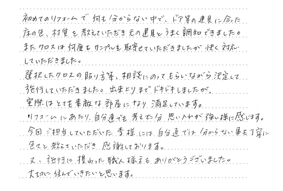 中古マンションリノベーション工事のお客様の声